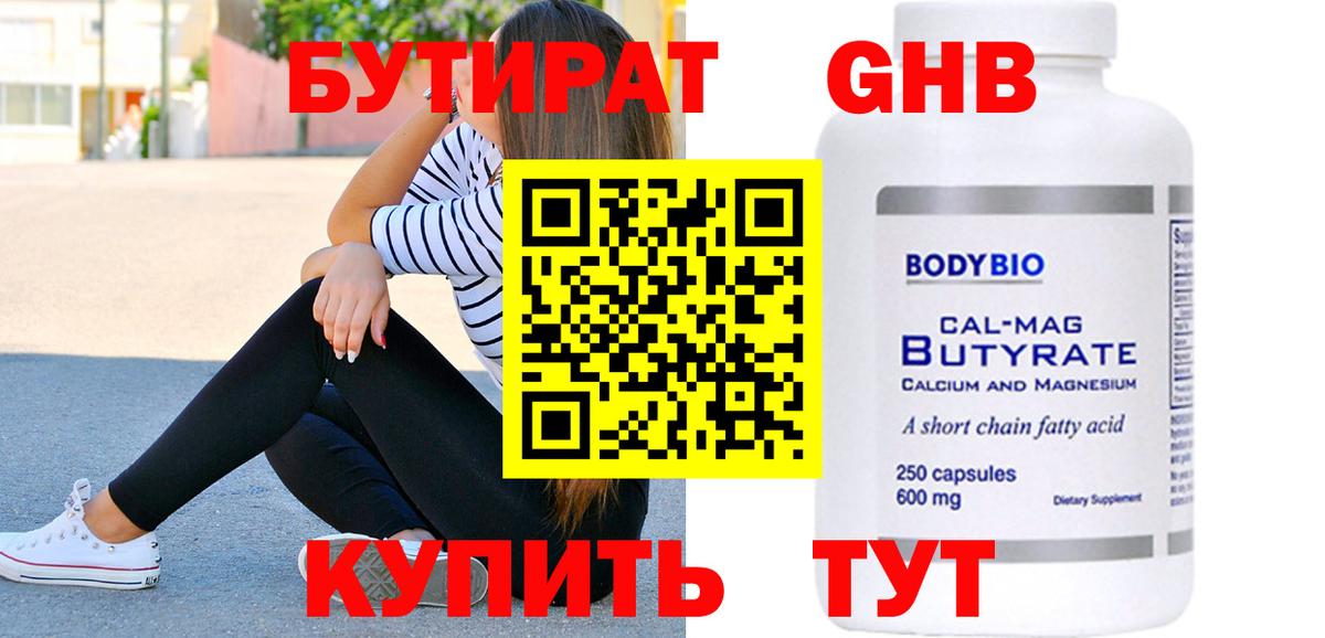 Бутират  Вход с VPN  Сунжа  Бутират 99% 