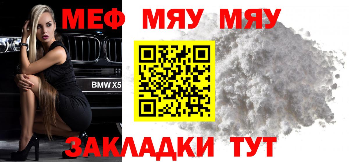 МЕФ мяу мяу  Мефедрон  Вход с VPN  Сунжа  Меф мука 