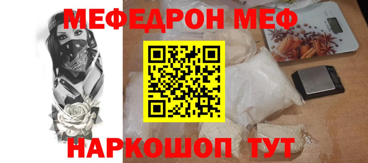 Меф Сунжа